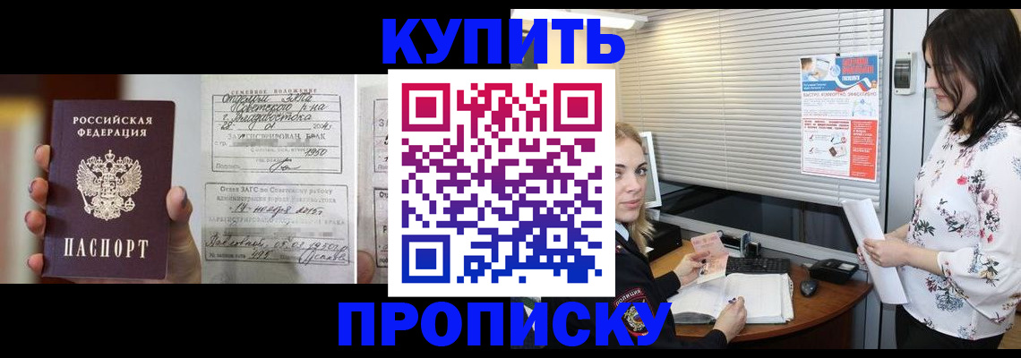 прописка для школы в Пензе