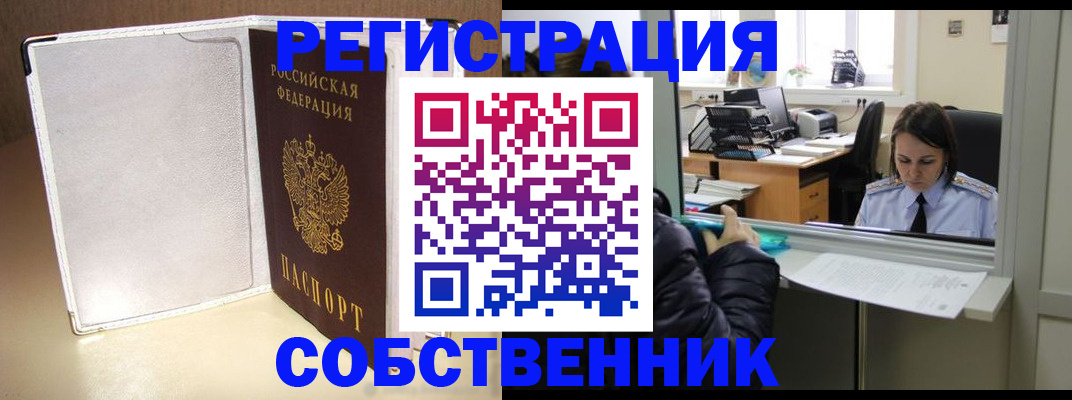прописка регистрация в Пензе