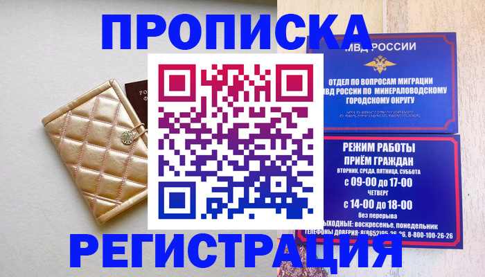 прописка от собственника в Пензе