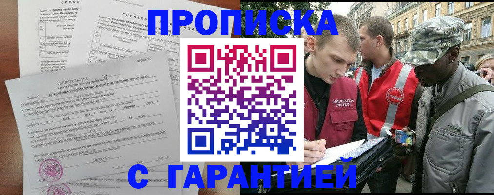 временная регистрация законно в Пензе